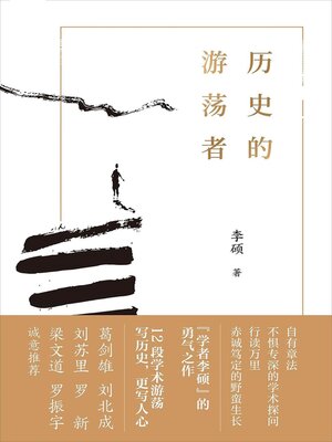 cover image of 历史的游荡者